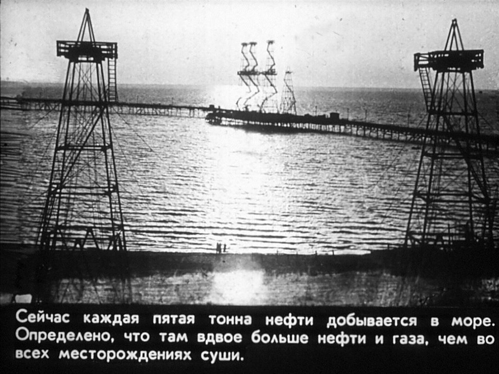 Кадр 5 диафильма «Богатства мирового океана»