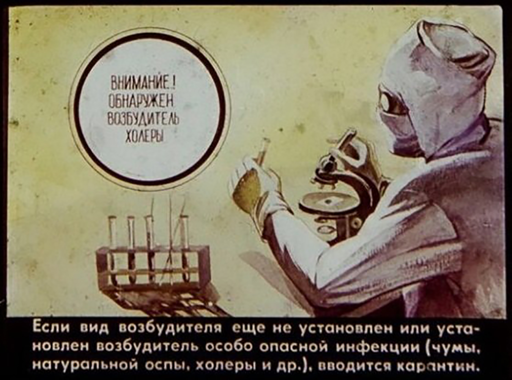 Кадр 4 диафильма «Карантин и обсервация»