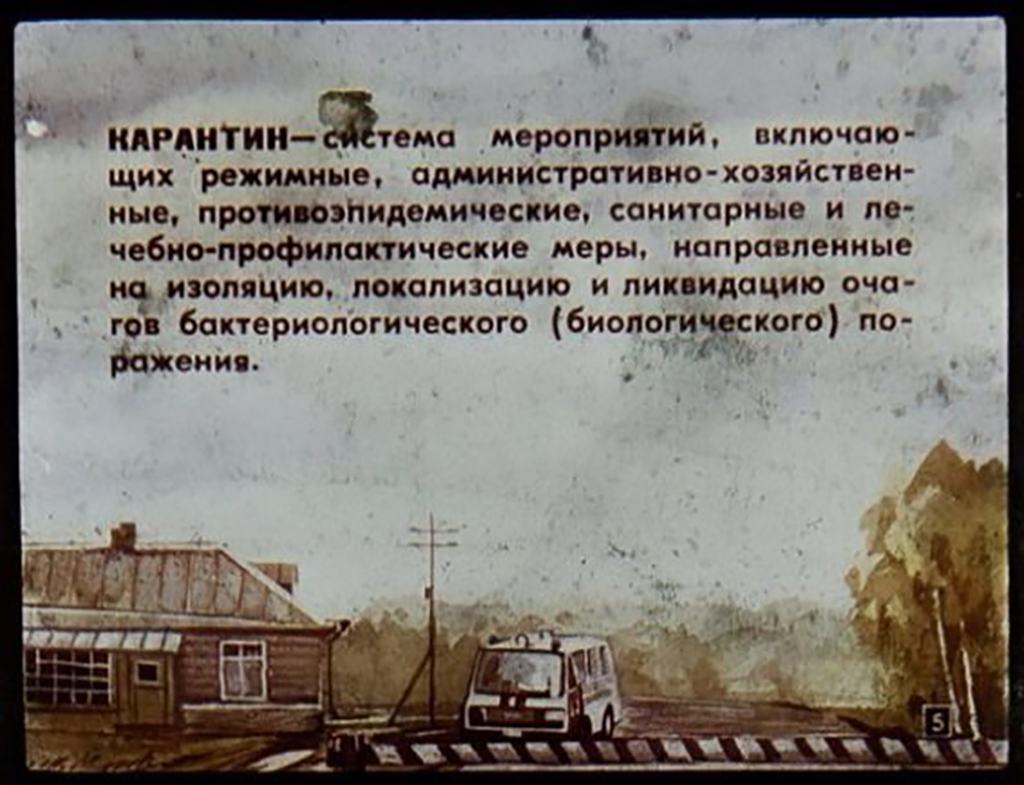 Кадр 5 диафильма «Карантин и обсервация»