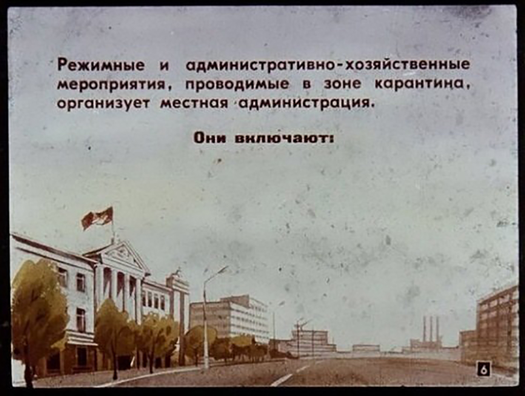 Кадр 6 диафильма «Карантин и обсервация»