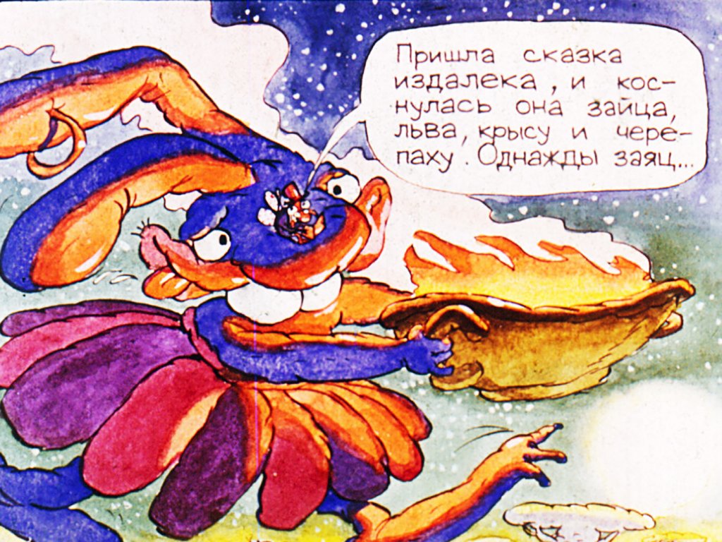 Кадр 2 диафильма «Хитрый заяц»