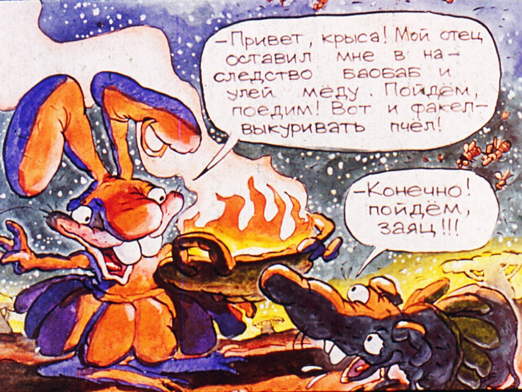 Кадр 3 диафильма «Хитрый заяц»