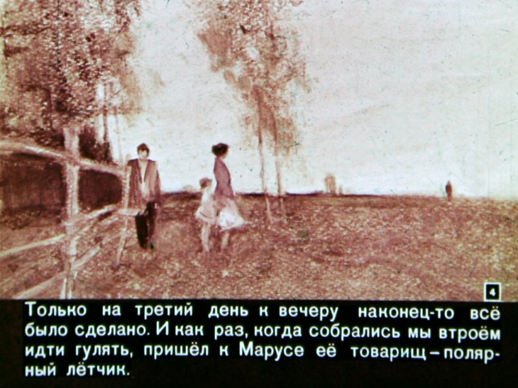 Кадр 4 диафильма «Голубая чашка»