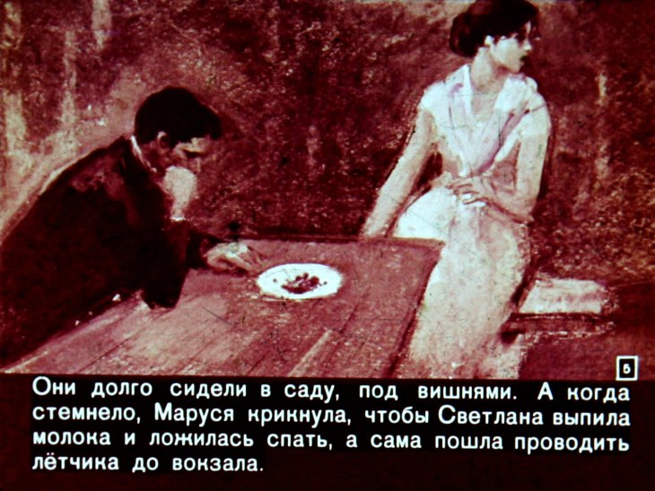 Кадр 5 диафильма «Голубая чашка»