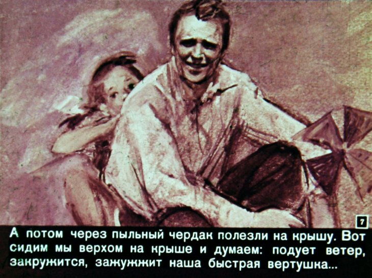 Кадр 7 диафильма «Голубая чашка»