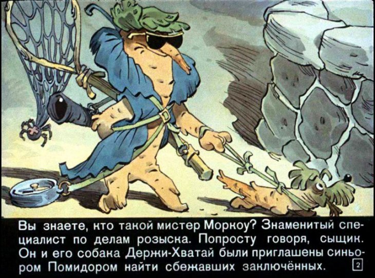 Кадр 2 диафильма «Чиполлино. Часть 2»