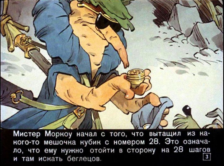 Кадр 3 диафильма «Чиполлино. Часть 2»