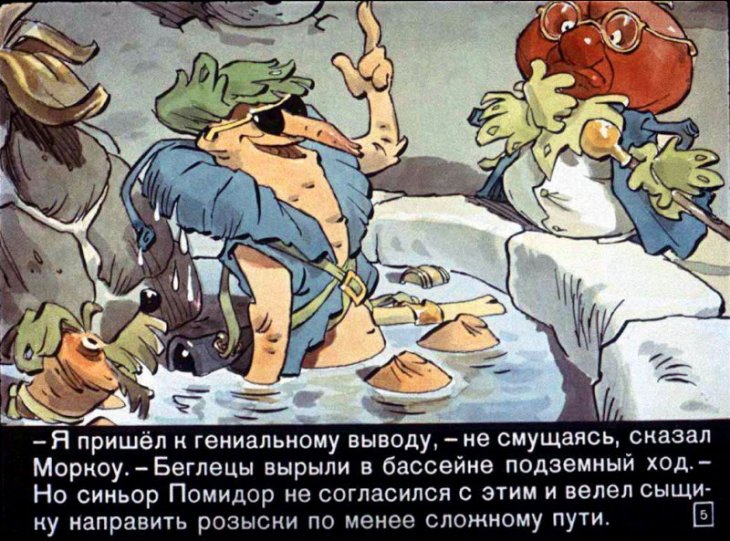 Кадр 5 диафильма «Чиполлино. Часть 2»