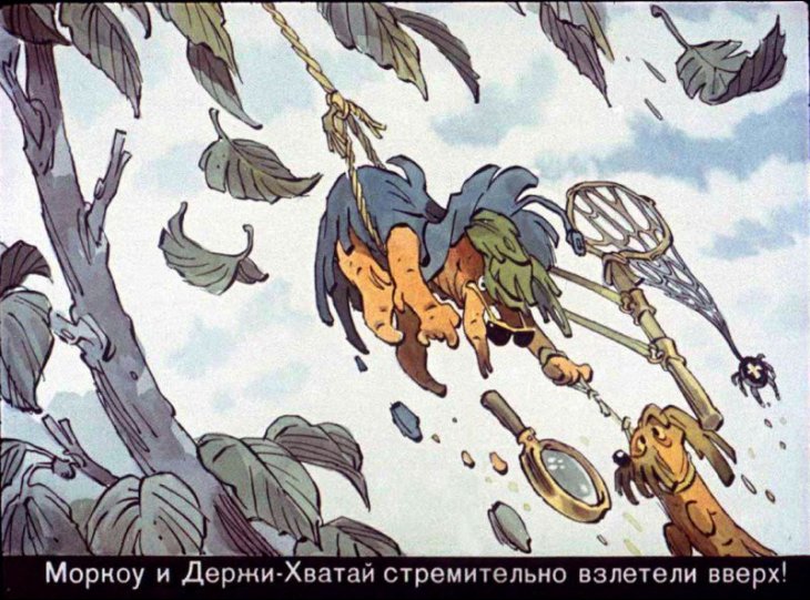 Кадр 7 диафильма «Чиполлино. Часть 2»