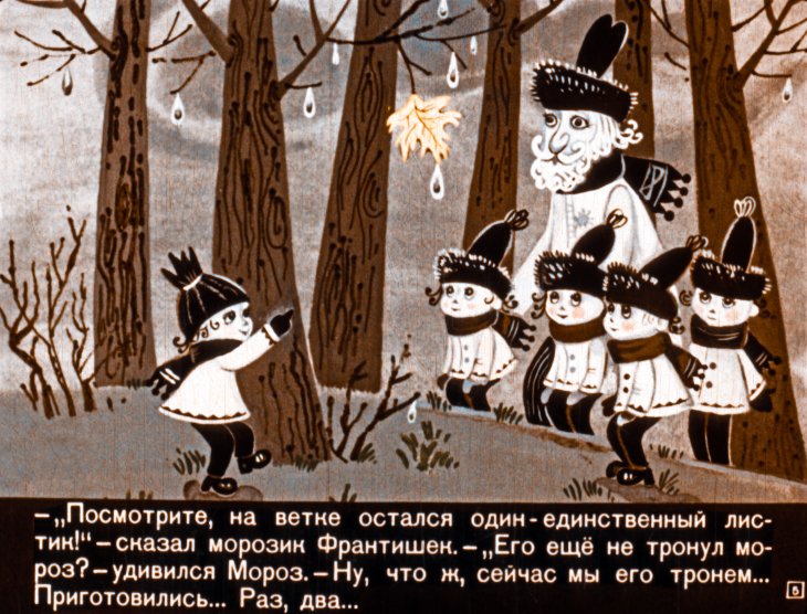 Кадр 5 диафильма «Мороз и морозики»