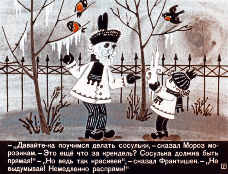 Кадр 7 диафильма «Мороз и морозики»