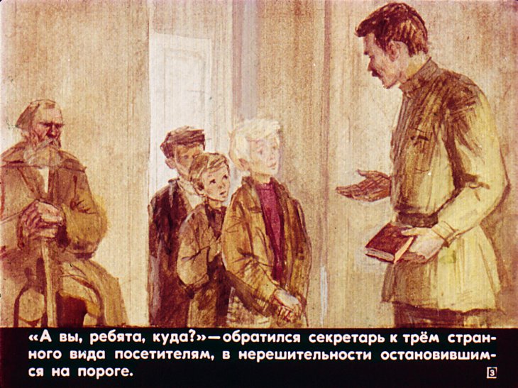 Кадр 3 диафильма «Мяч с золотым пояском»