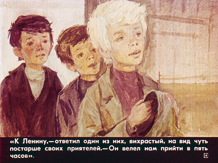 Кадр 4 диафильма «Мяч с золотым пояском»