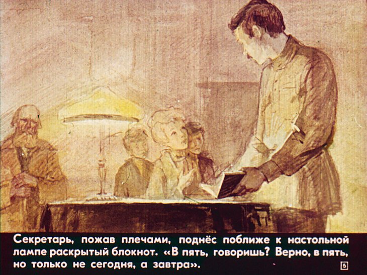 Кадр 5 диафильма «Мяч с золотым пояском»