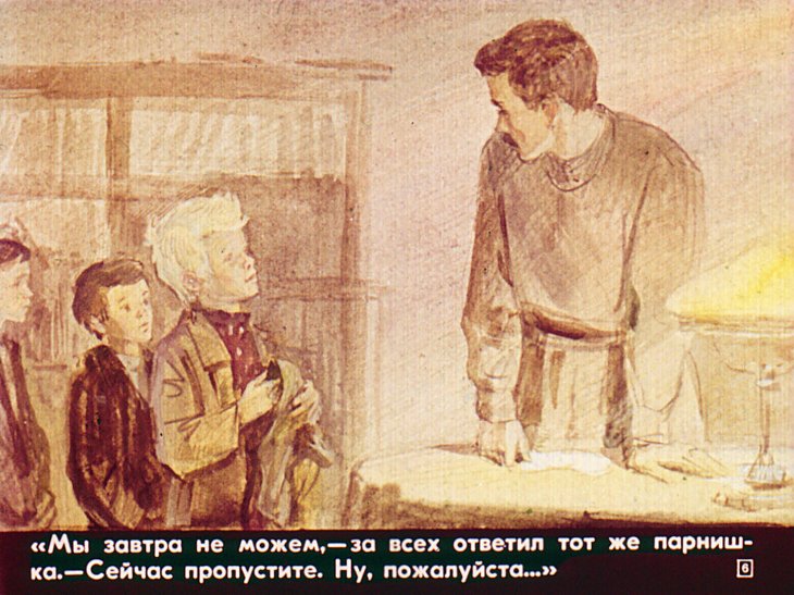 Кадр 6 диафильма «Мяч с золотым пояском»