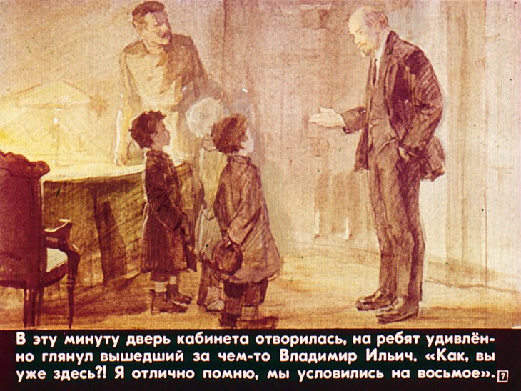 Кадр 7 диафильма «Мяч с золотым пояском»
