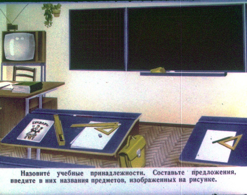 Кадр 4 диафильма «К урокам русского языка в 1 классе»
