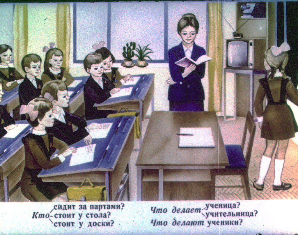 Кадр 5 диафильма «К урокам русского языка в 1 классе»