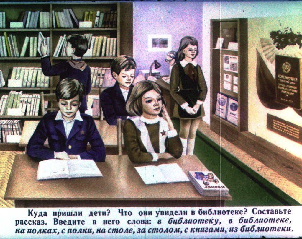 Кадр 7 диафильма «К урокам русского языка в 1 классе»