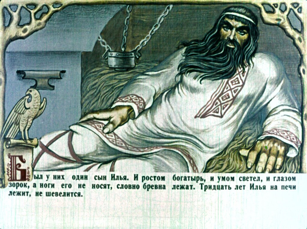 Кадр 4 диафильма «Русские былины. Часть 2»
