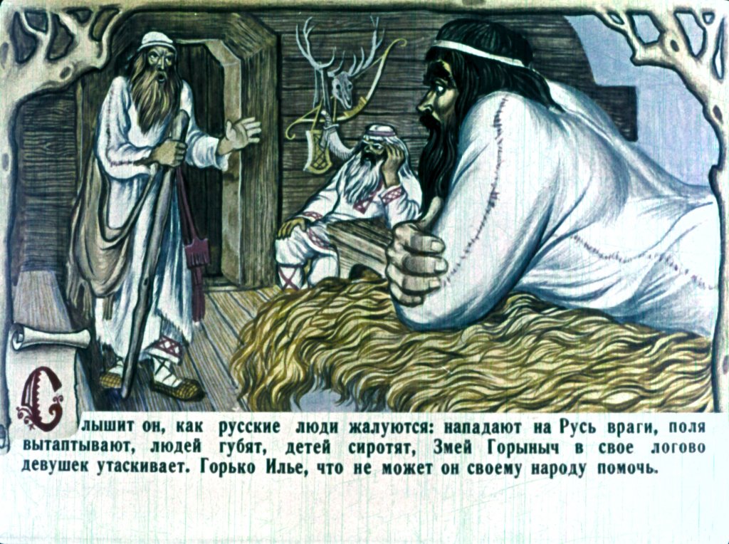 Кадр 5 диафильма «Русские былины. Часть 2»