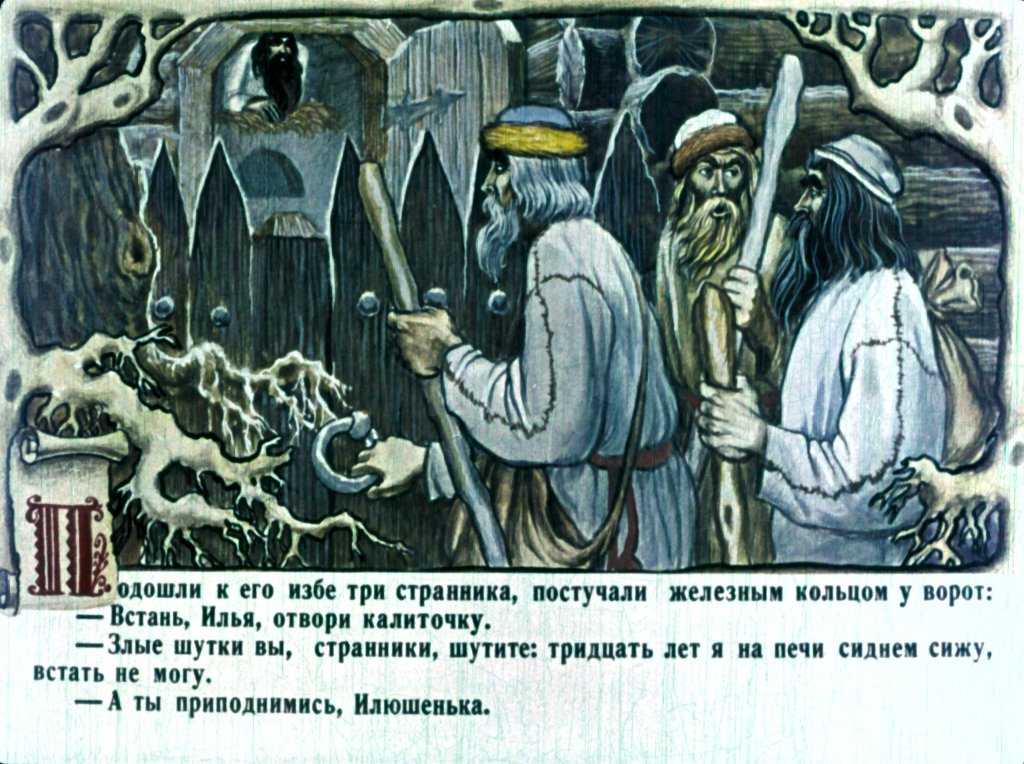 Кадр 6 диафильма «Русские былины. Часть 2»