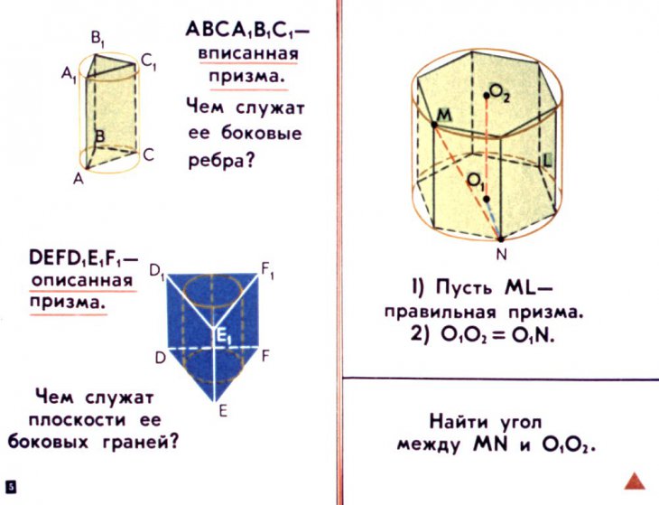 Кадр 5 диафильма «Тела вращения»