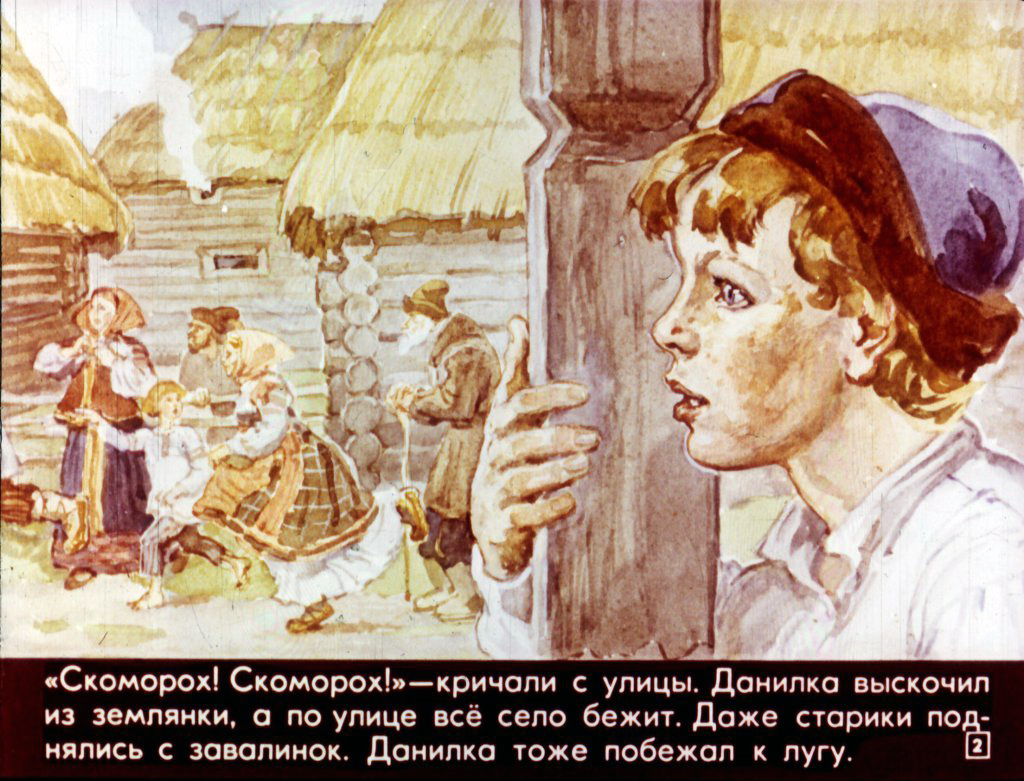 Кадр 2 диафильма «Пляши, скоморох!»