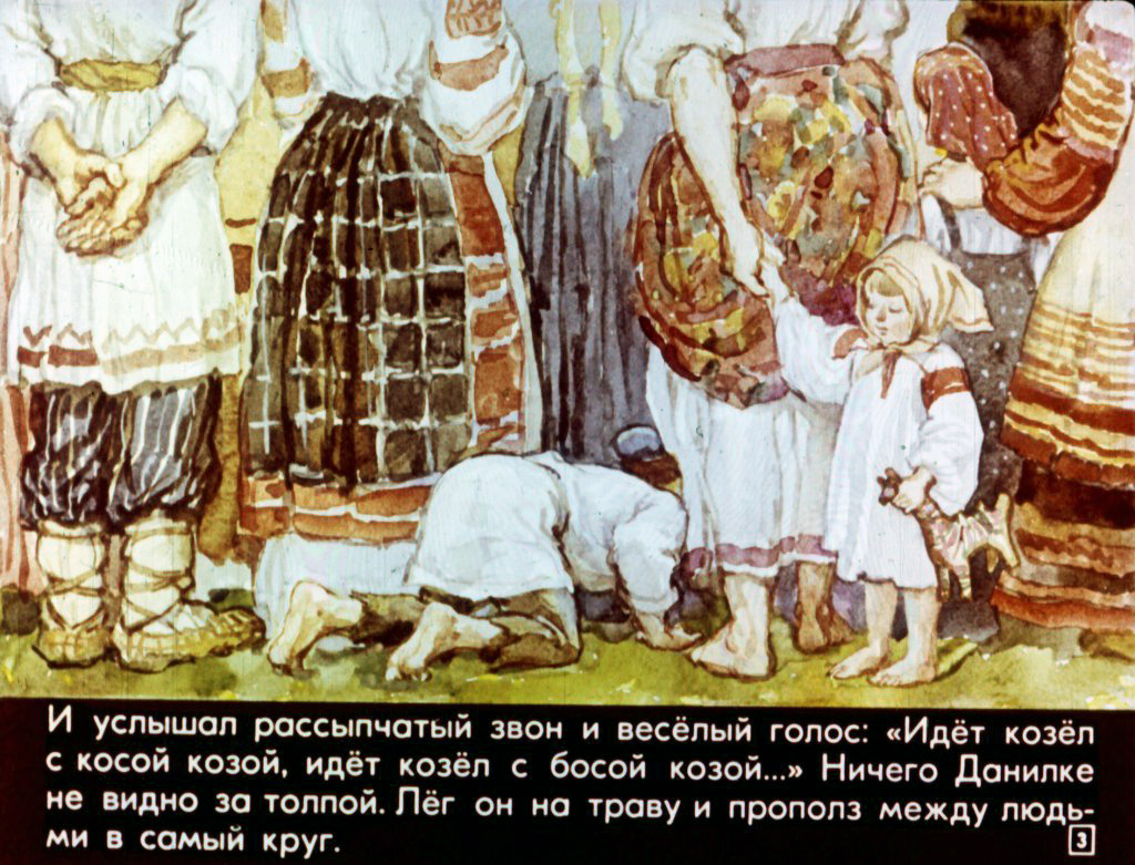 Кадр 3 диафильма «Пляши, скоморох!»