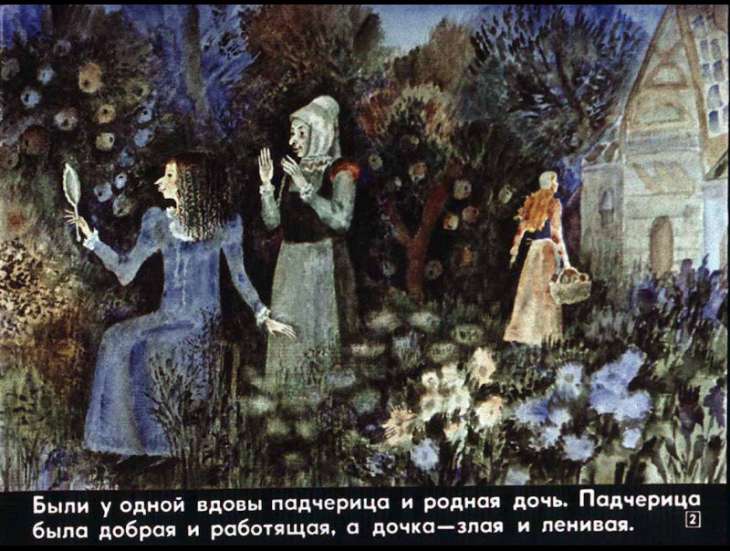 Кадр 2 диафильма «Госпожа Метелица»