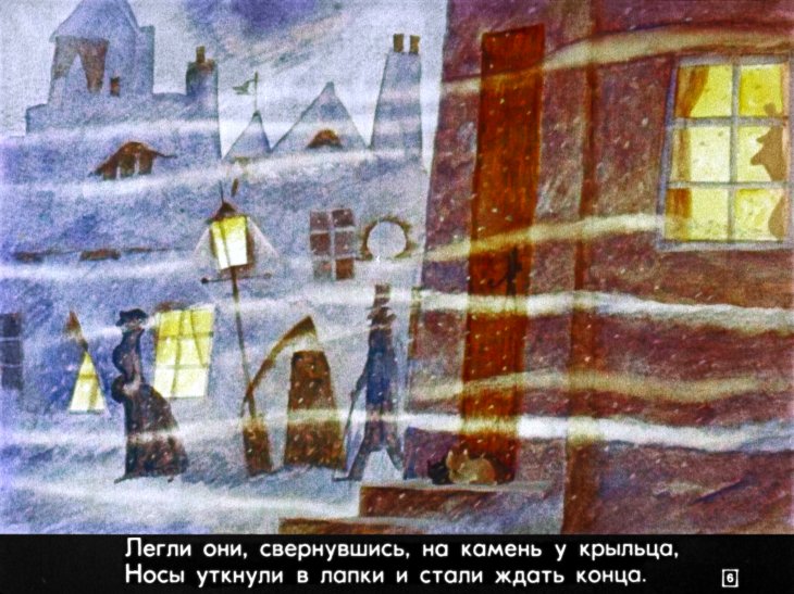 Кадр 6 диафильма «А дело было ночью»