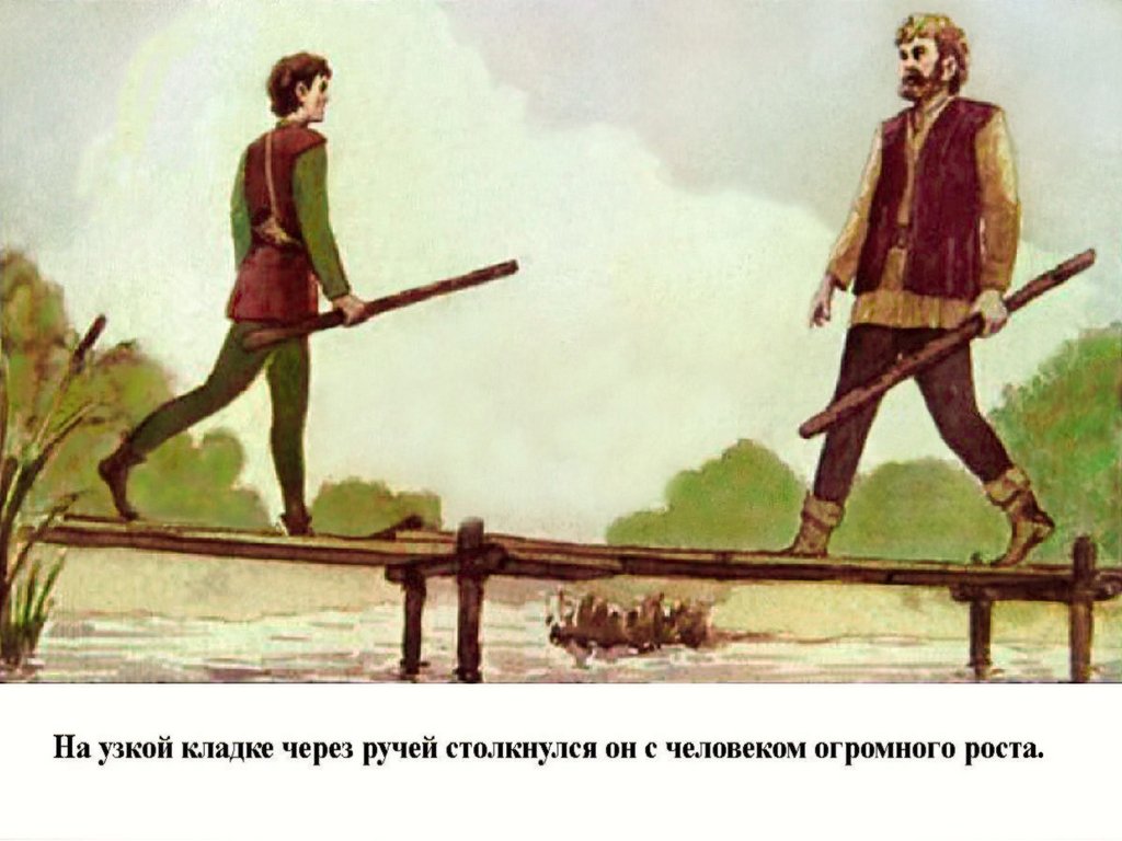 Кадр 4 диафильма «Робин Гуд»