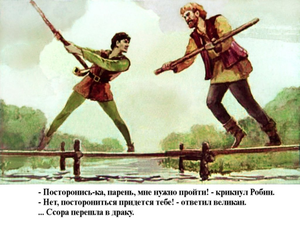 Кадр 5 диафильма «Робин Гуд»