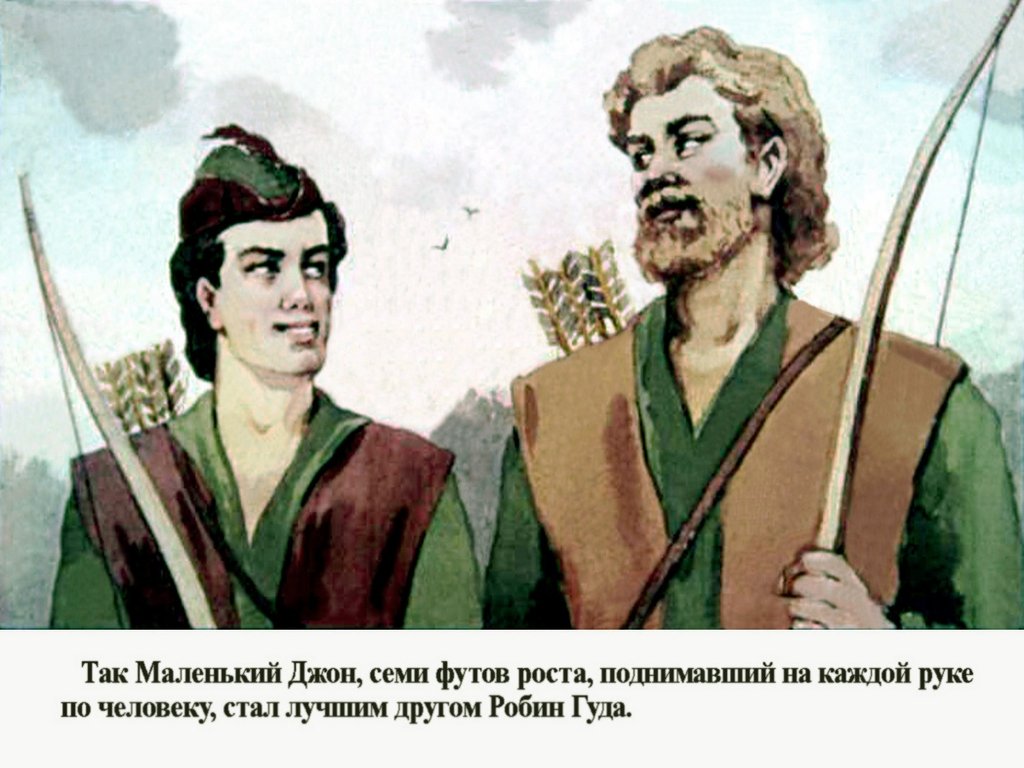 Кадр 7 диафильма «Робин Гуд»