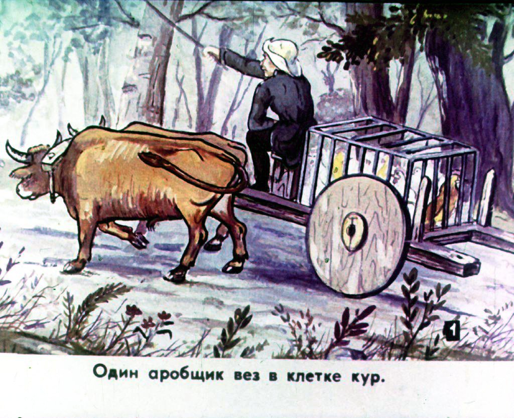 Кадр 2 диафильма «Прогулка Кукареку. Часть 1»