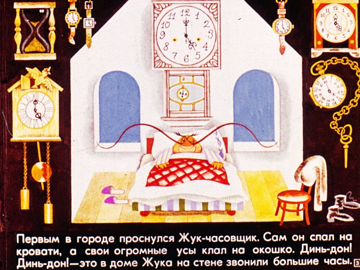 Кадр 3 диафильма «Сказки городка Жур-Жур»