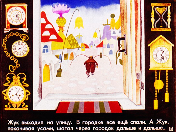 Кадр 4 диафильма «Сказки городка Жур-Жур»