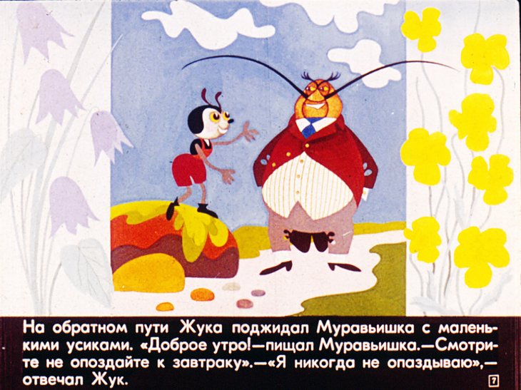 Кадр 7 диафильма «Сказки городка Жур-Жур»