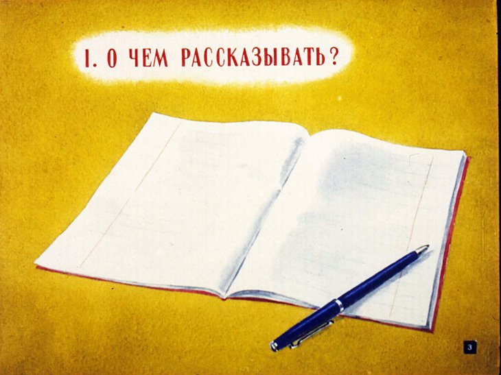 Кадр 3 диафильма «Рассказы об услышанном»