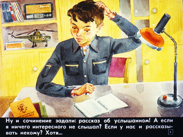 Кадр 4 диафильма «Рассказы об услышанном»