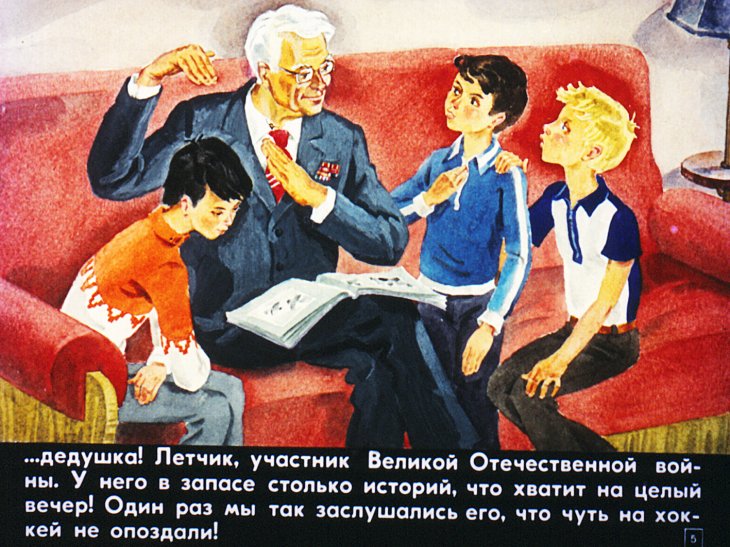 Кадр 5 диафильма «Рассказы об услышанном»