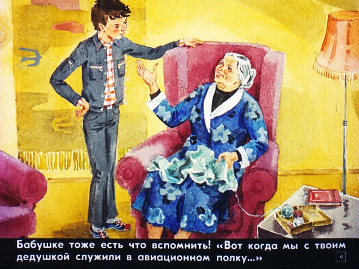 Кадр 6 диафильма «Рассказы об услышанном»