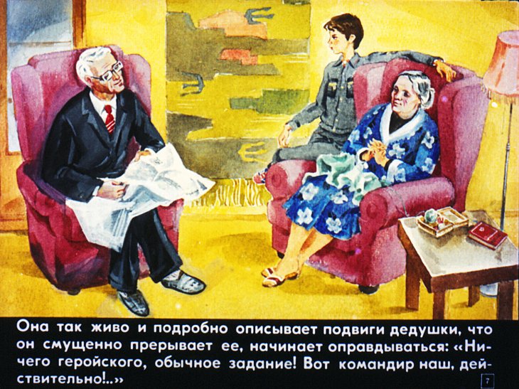 Кадр 7 диафильма «Рассказы об услышанном»