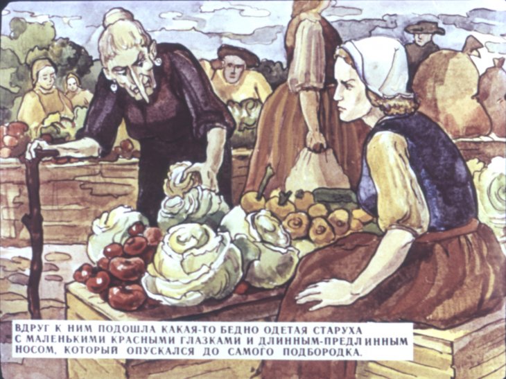 Кадр 4 диафильма «Карлик Нос»