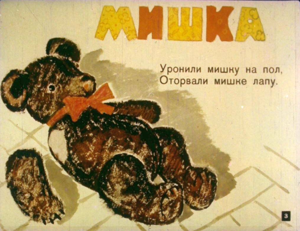 Кадр 3 диафильма «Игрушки»