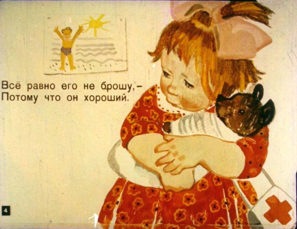 Кадр 4 диафильма «Игрушки»
