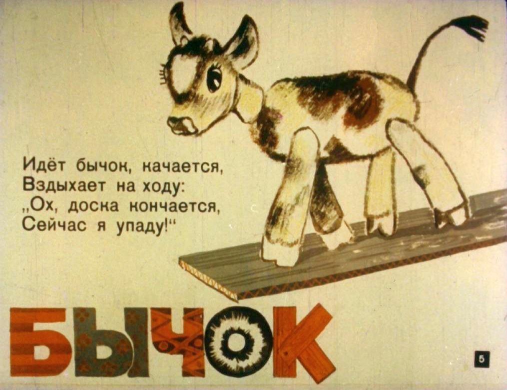 Кадр 5 диафильма «Игрушки»
