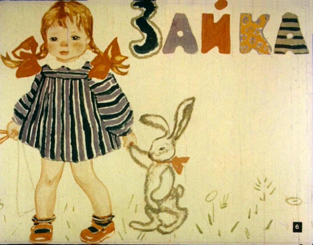 Кадр 6 диафильма «Игрушки»
