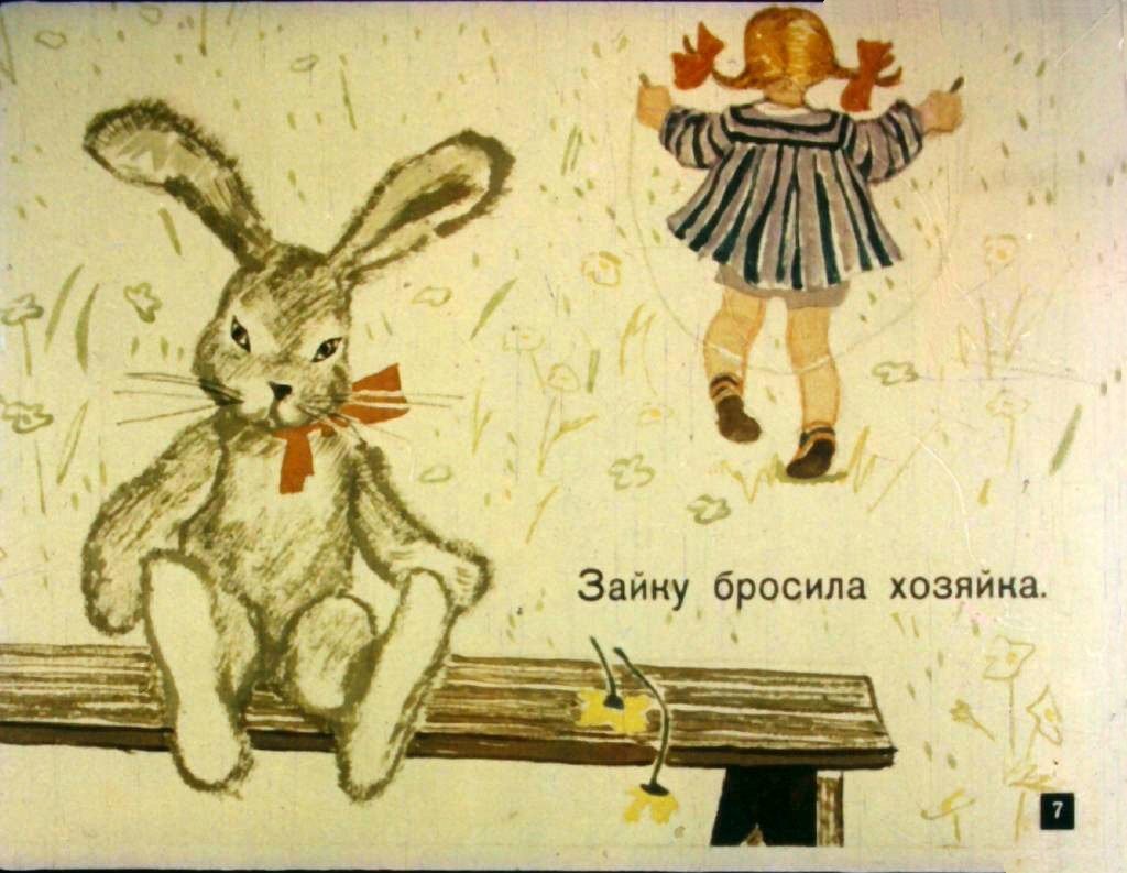 Кадр 7 диафильма «Игрушки»