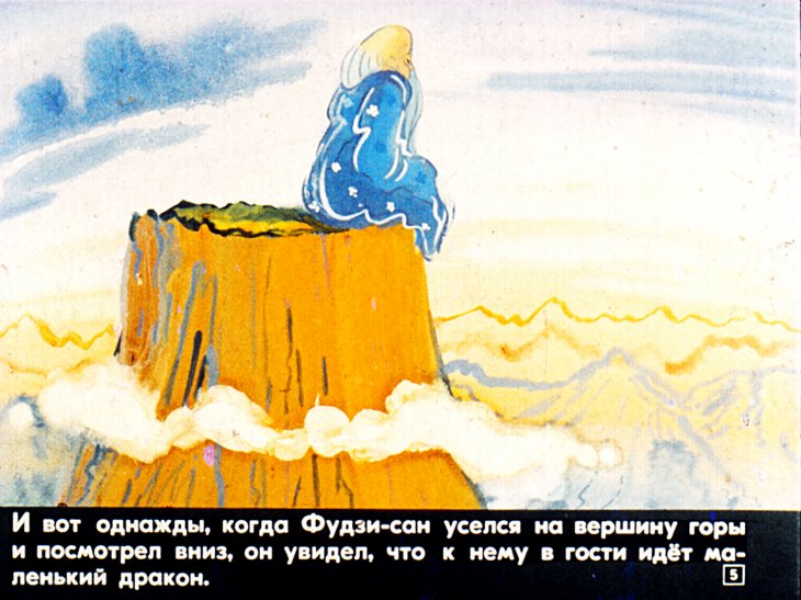 Кадр 5 диафильма «Дракон и волшебник»